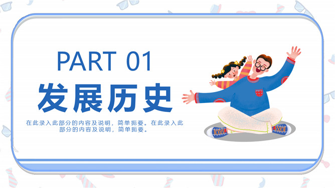 父子感恩父亲节PPT模板