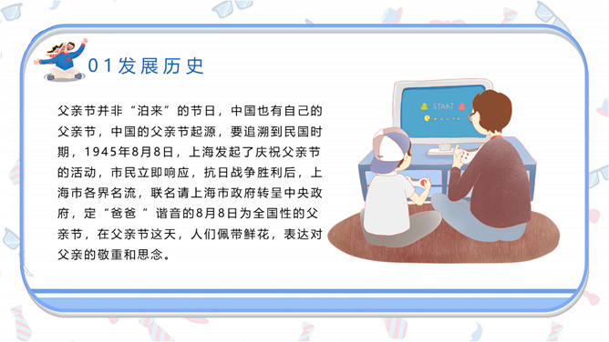 父子感恩父亲节PPT模板