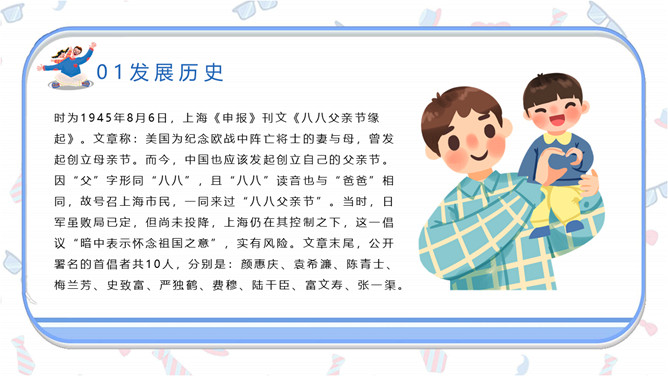 父子感恩父亲节PPT模板