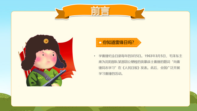 学习雷锋主题班会PPT模板