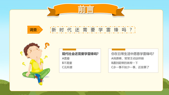 学习雷锋主题班会PPT模板