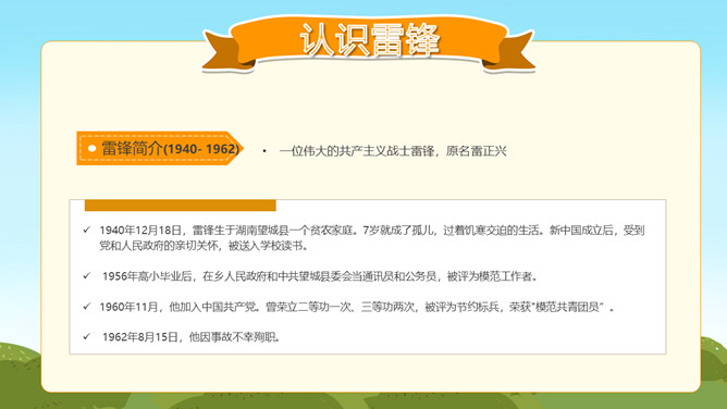 学习雷锋主题班会PPT模板