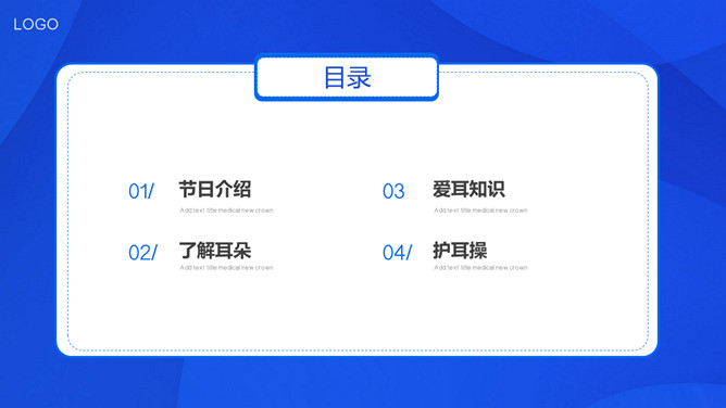 关爱听力健康全国爱耳日PPT模板