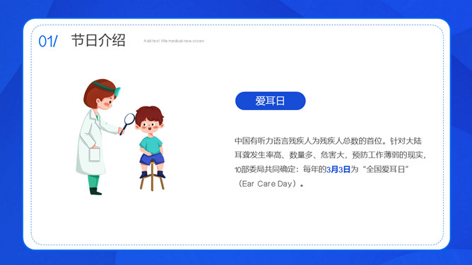 关爱听力健康全国爱耳日PPT模板