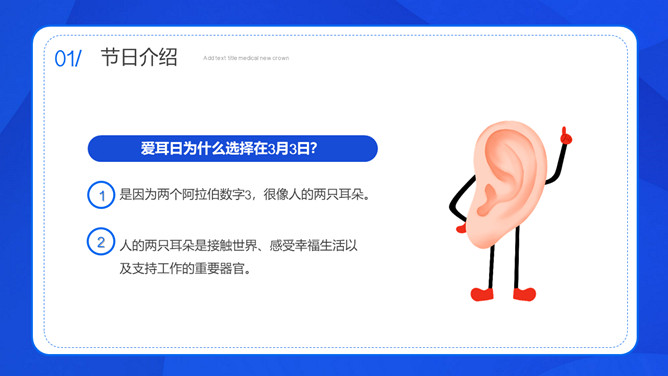 关爱听力健康全国爱耳日PPT模板