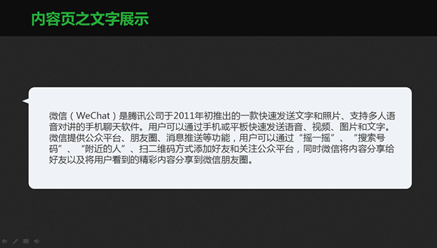 简洁微信主题PPT模板