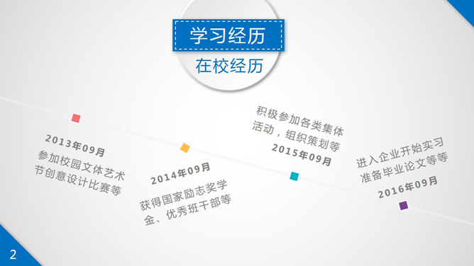 简约微立体风格个人简历PPT模板