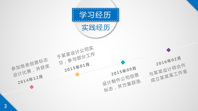 简约微立体风格个人简历PPT模板
