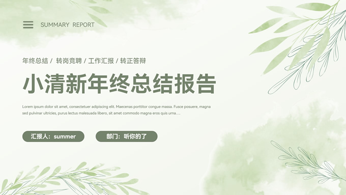 淡雅水彩小清新年终总结报告通用商务