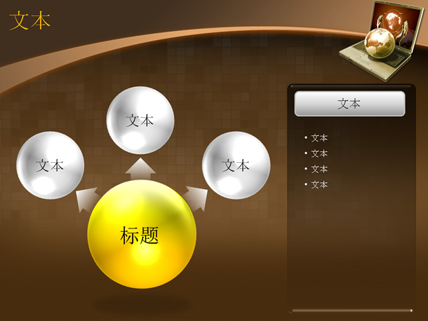 经典咖啡色电脑科技PPT模板