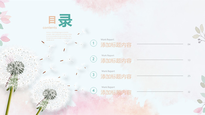 莫兰迪色系淡雅蒲公英PPT模板