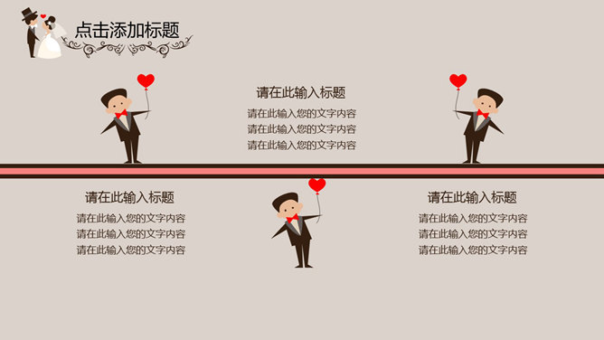 可爱卡通婚礼主题PPT模板