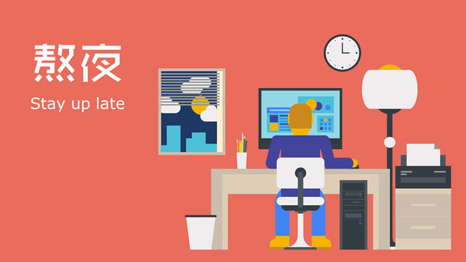 获奖PPT作品：健康去哪儿了