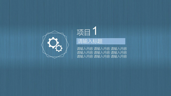 蓝色质感拉丝简约PPT模板