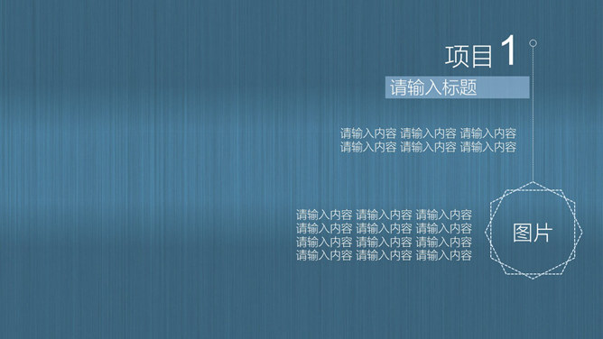 蓝色质感拉丝简约PPT模板