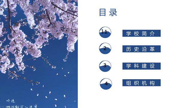 中国海洋大学介绍宣传PPT模板