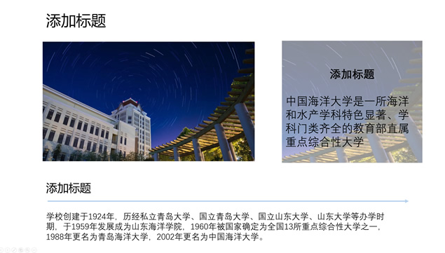 中国海洋大学介绍宣传PPT模板