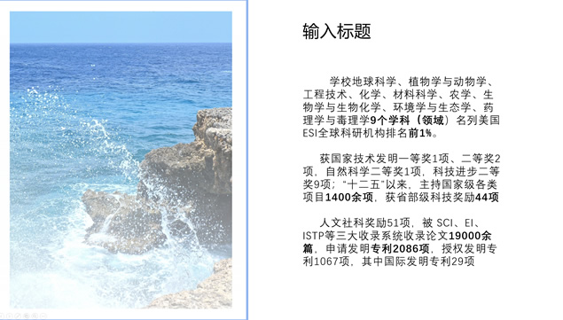 中国海洋大学介绍宣传PPT模板