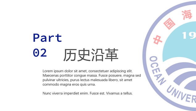 中国海洋大学介绍宣传PPT模板