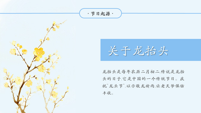 青龙二月二龙抬头PPT模板