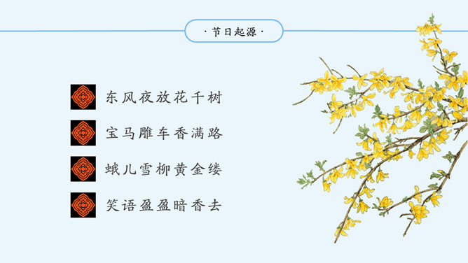 青龙二月二龙抬头PPT模板