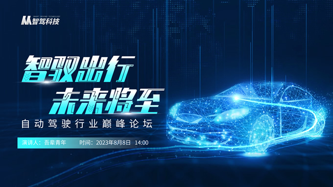 光效线条科技风自动驾驶PPT模板