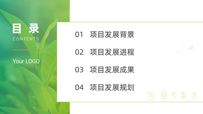 绿色农业项目汇报通用PPT模板