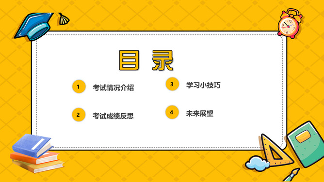 其中考试质量分析班会PPT模板
