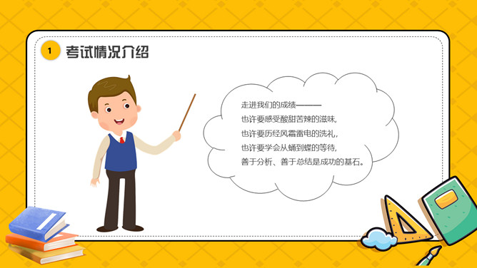 其中考试质量分析班会PPT模板