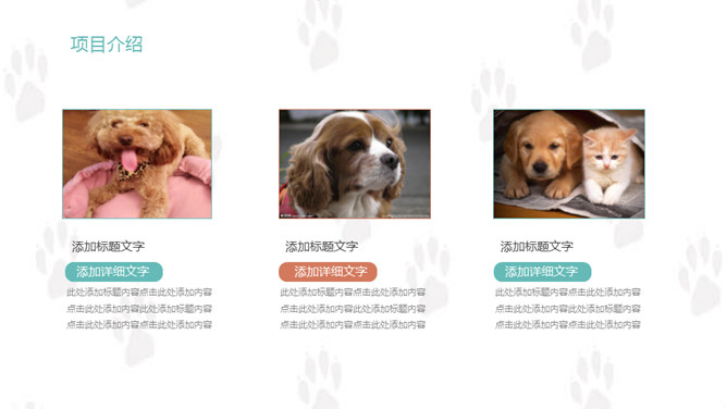 可爱萌宠狗狗主题PPT模板