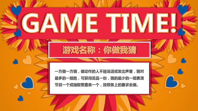 缤纷欢乐公司年会PPT模板