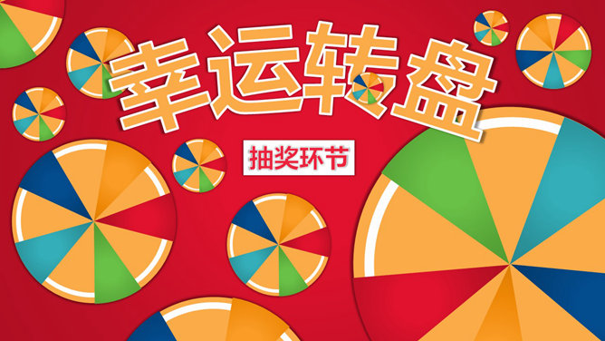 缤纷欢乐公司年会PPT模板