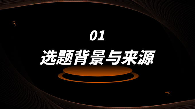 橙色科技风商业计划书PPT模板