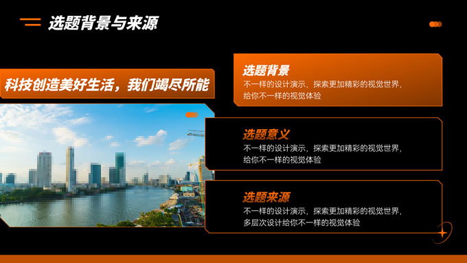 橙色科技风商业计划书PPT模板