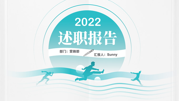 极简实用几何风述职报告PPT模板