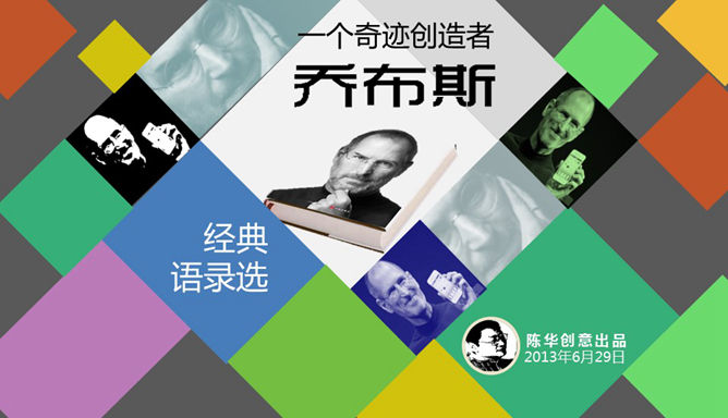 乔布斯经典语录精选