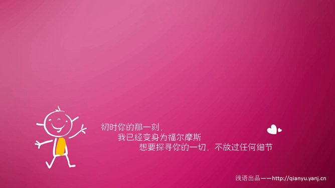 创意卡通情书表白PPT模板