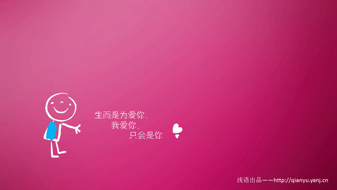 创意卡通情书表白PPT模板