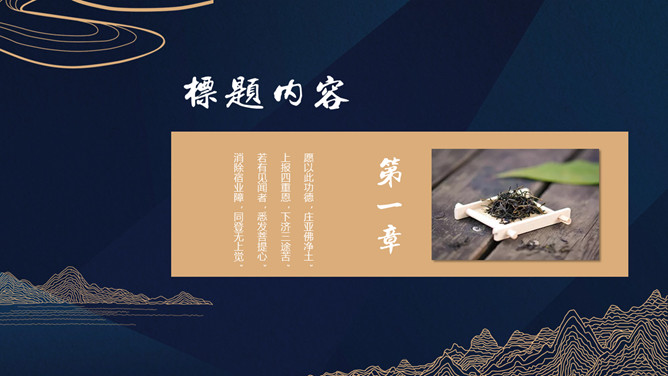 简约现代中式风格PPT模板