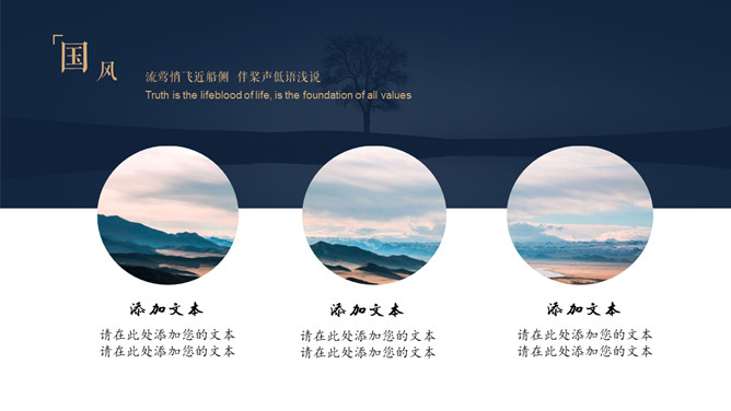 简约现代中式风格PPT模板