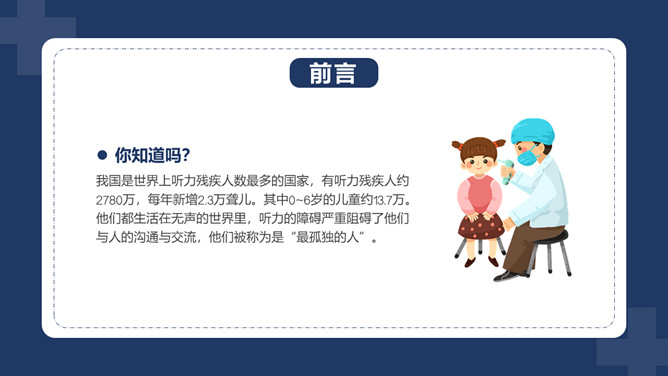 爱护耳朵全国爱耳日PPT模板