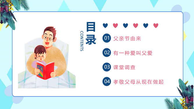 父亲节快乐主题班会PPT模板