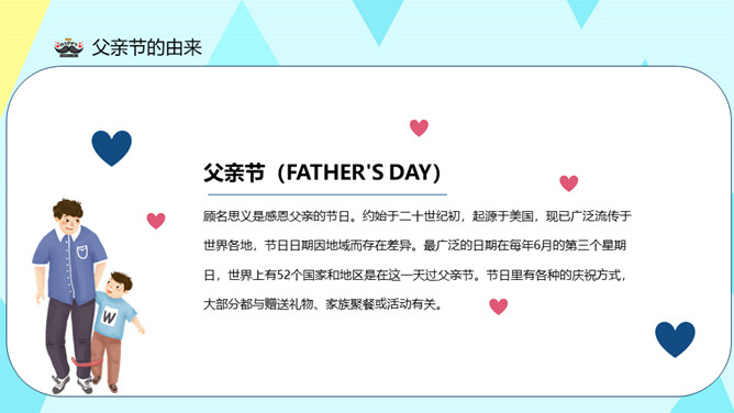 父亲节快乐主题班会PPT模板