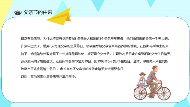 父亲节快乐主题班会PPT模板