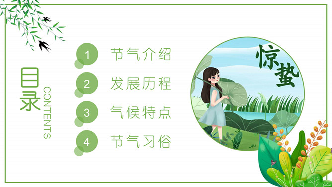 荷叶女孩惊蛰节气PPT模板