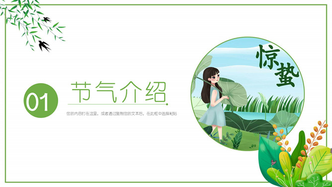 荷叶女孩惊蛰节气PPT模板