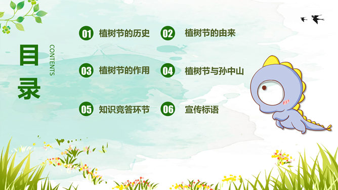植树节主题班会PPT模板