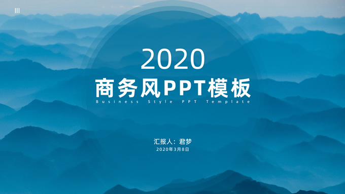 简约实用商务风PPT模板