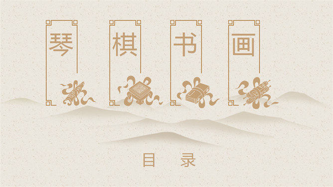 简约淡雅远山国风PPT模板