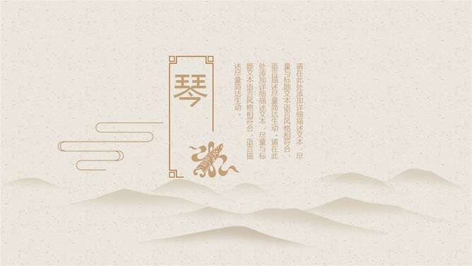 简约淡雅远山国风PPT模板